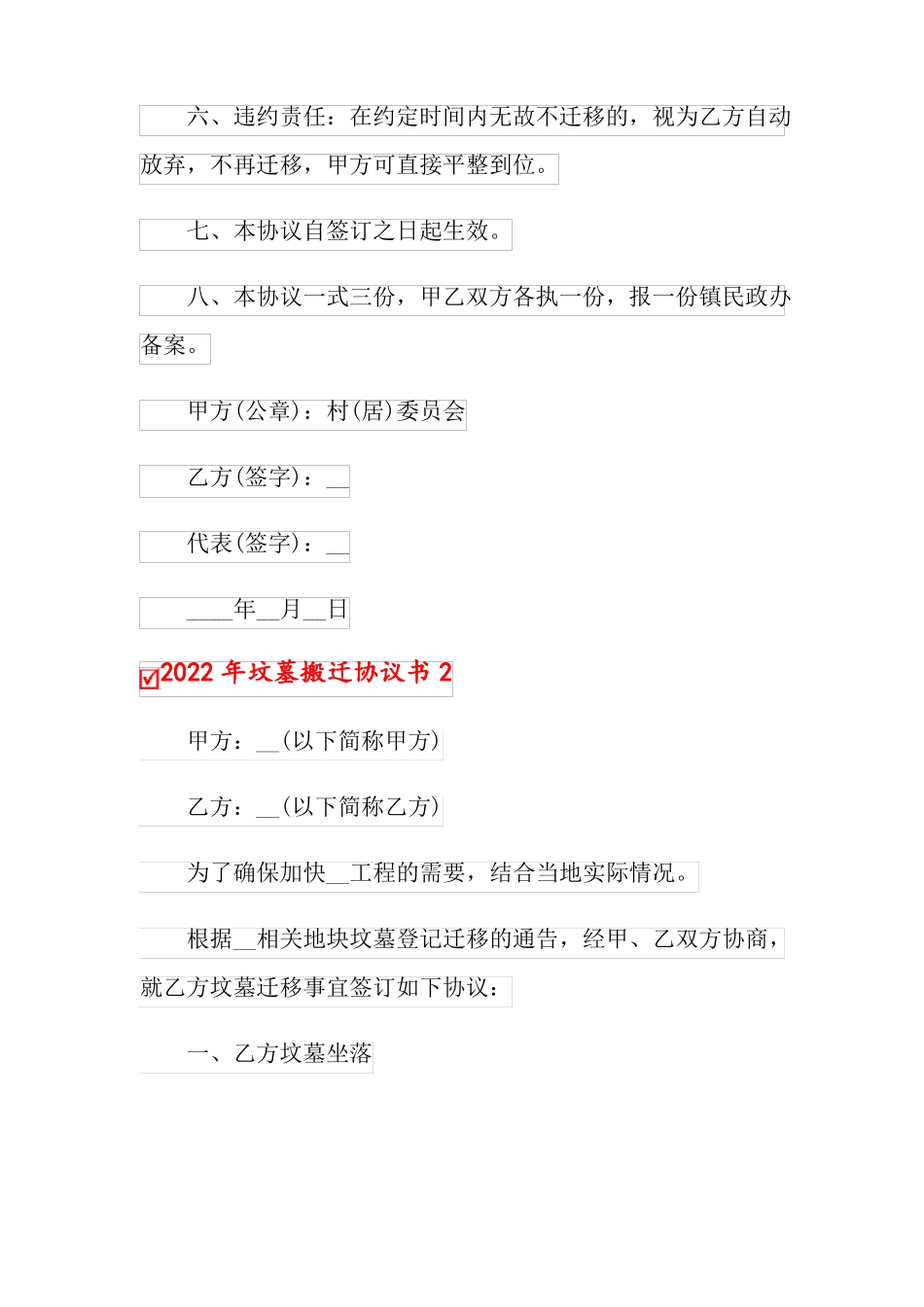 2022年坟墓搬迁协议书_第2页