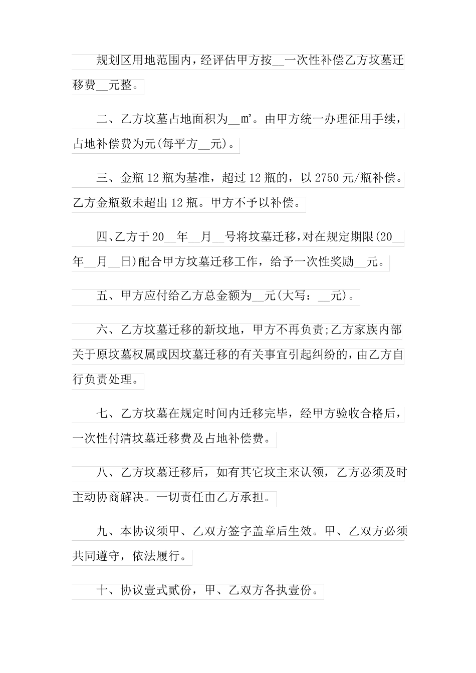 2022年坟墓搬迁协议书_第3页