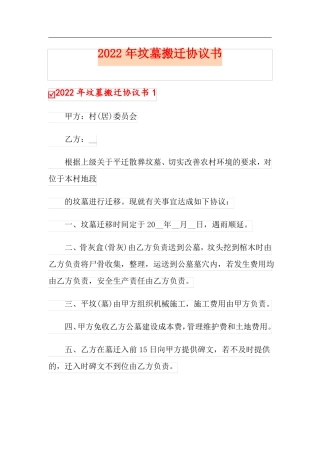 2022年坟墓搬迁协议书
