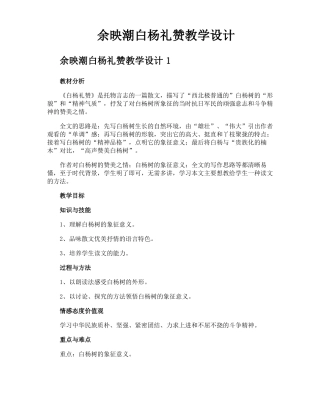 余映潮白杨礼赞教学设计