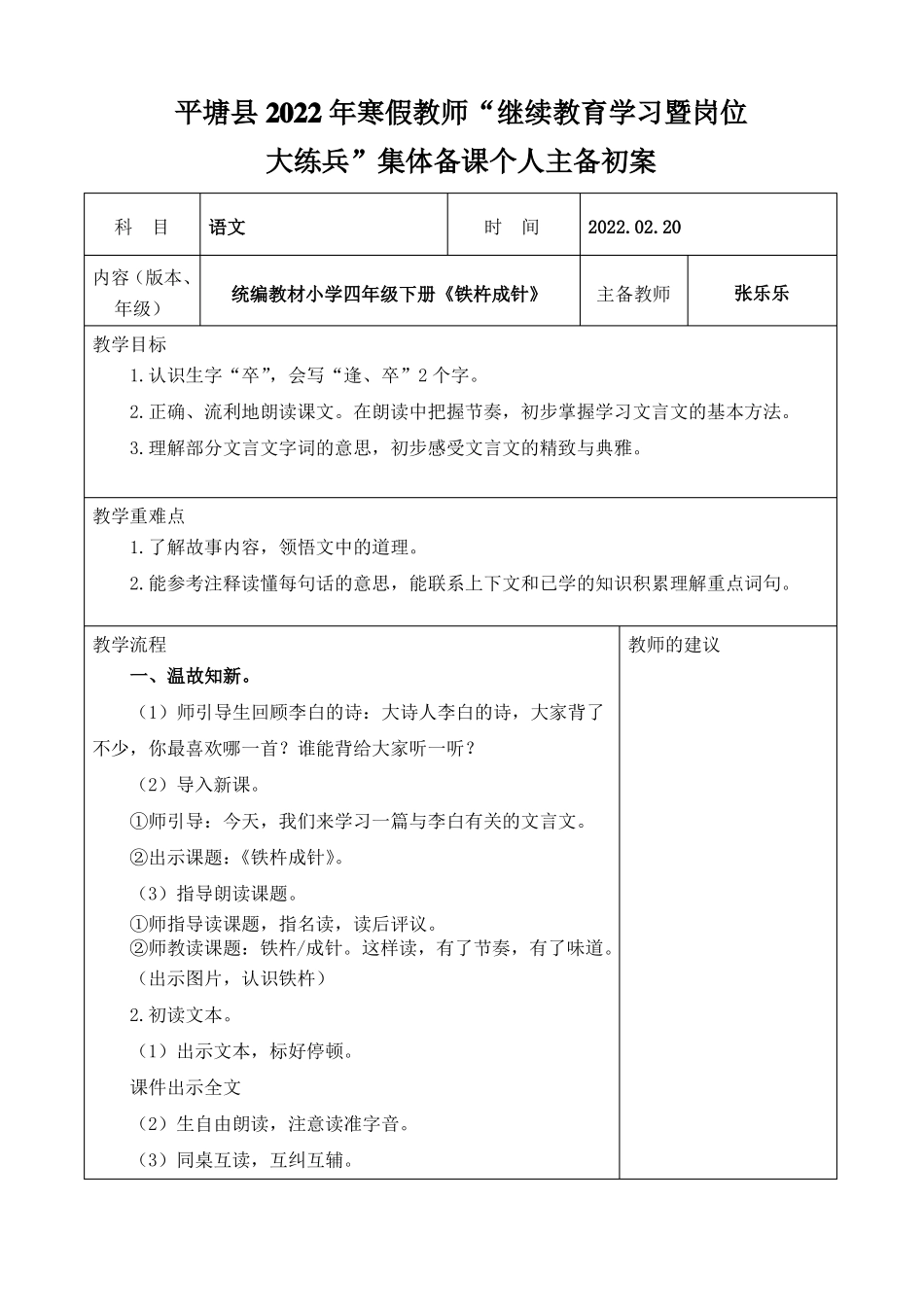 统编教材小学四年级下册铁杵成针教案_第1页