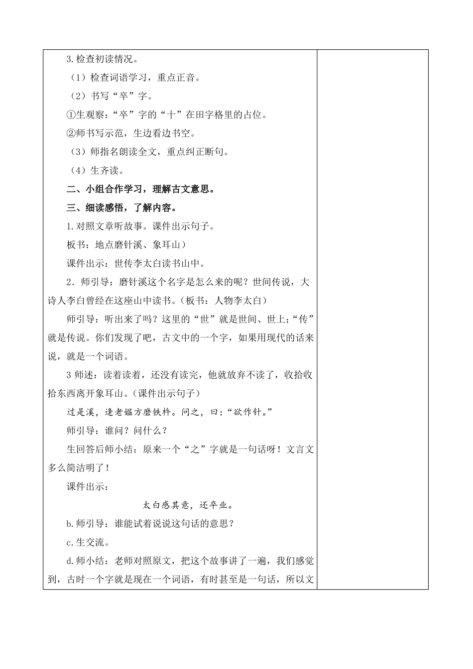 统编教材小学四年级下册铁杵成针教案_第2页