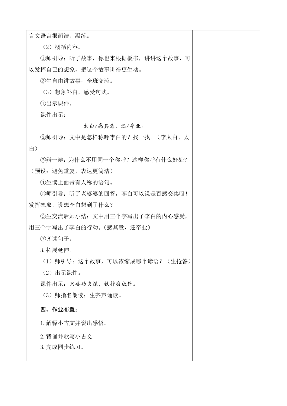统编教材小学四年级下册铁杵成针教案_第3页