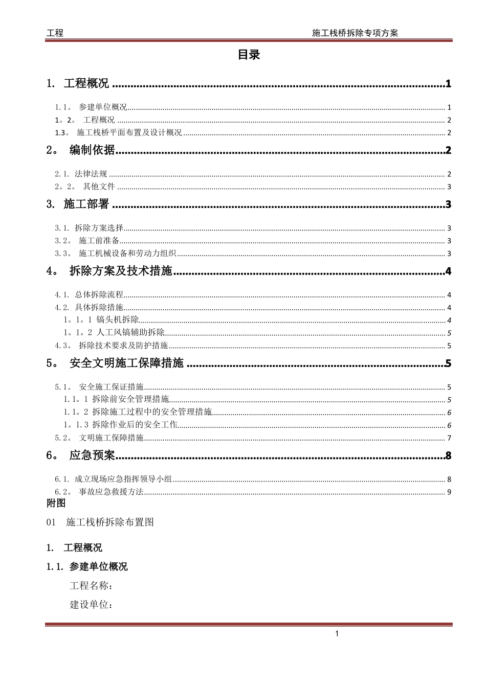 施工栈桥拆除专项方案_第3页
