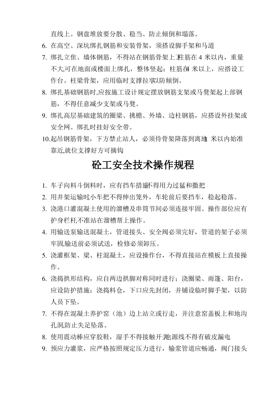 各工种安全操作规程_第2页