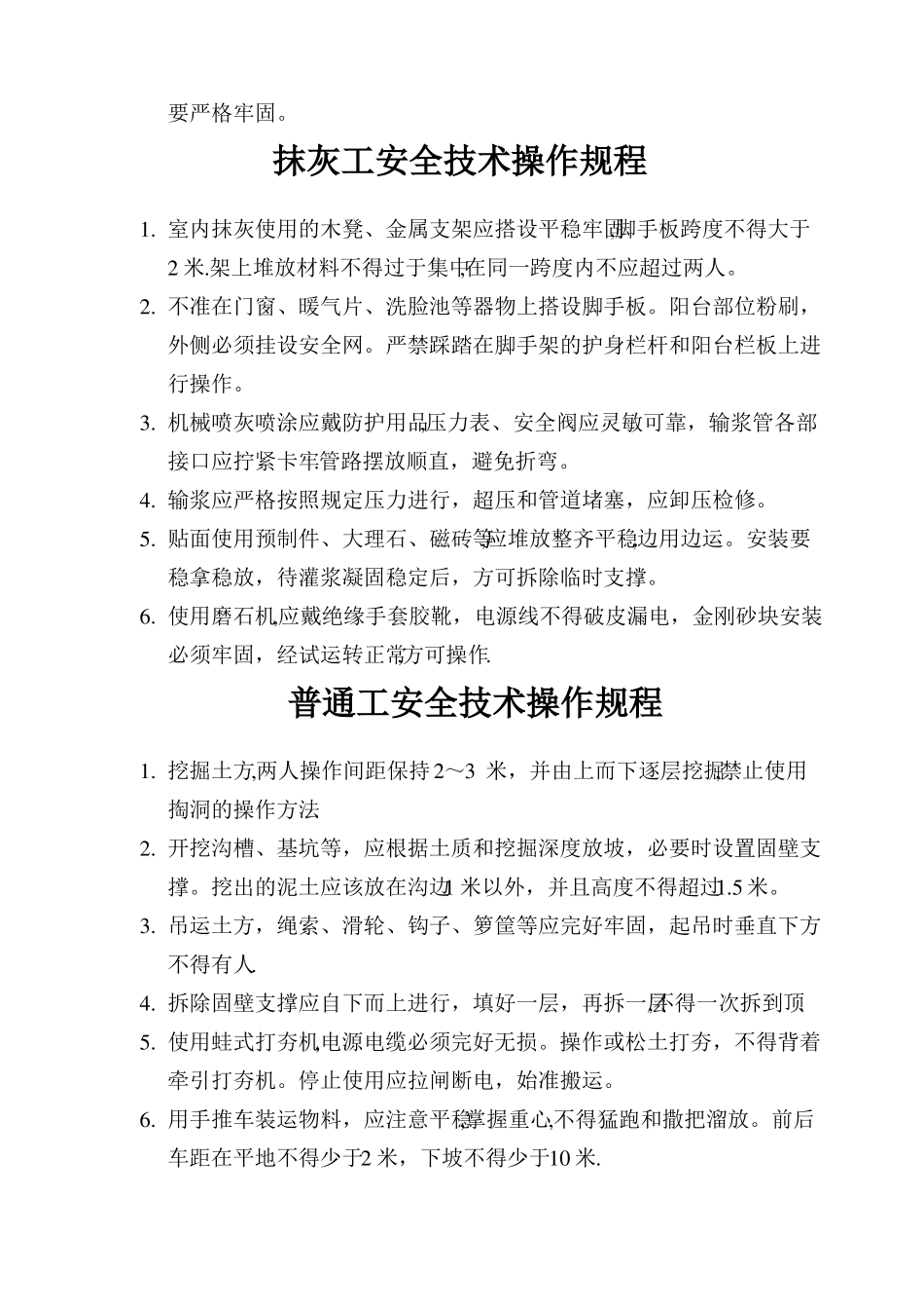 各工种安全操作规程_第3页