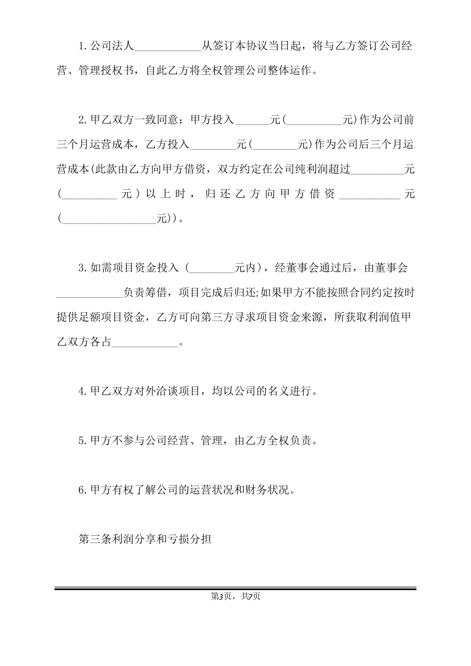 文化活动合作协议书标准版_第3页