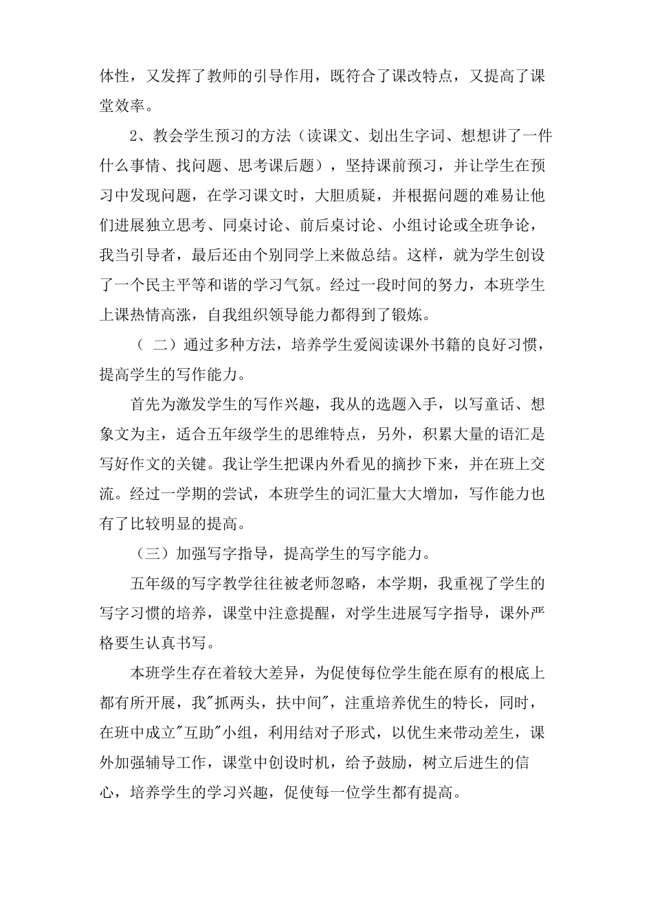 五年级语文教育工作总结范文_第2页