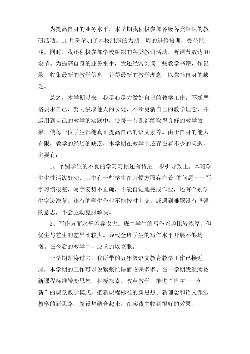 五年级语文教育工作总结范文_第3页