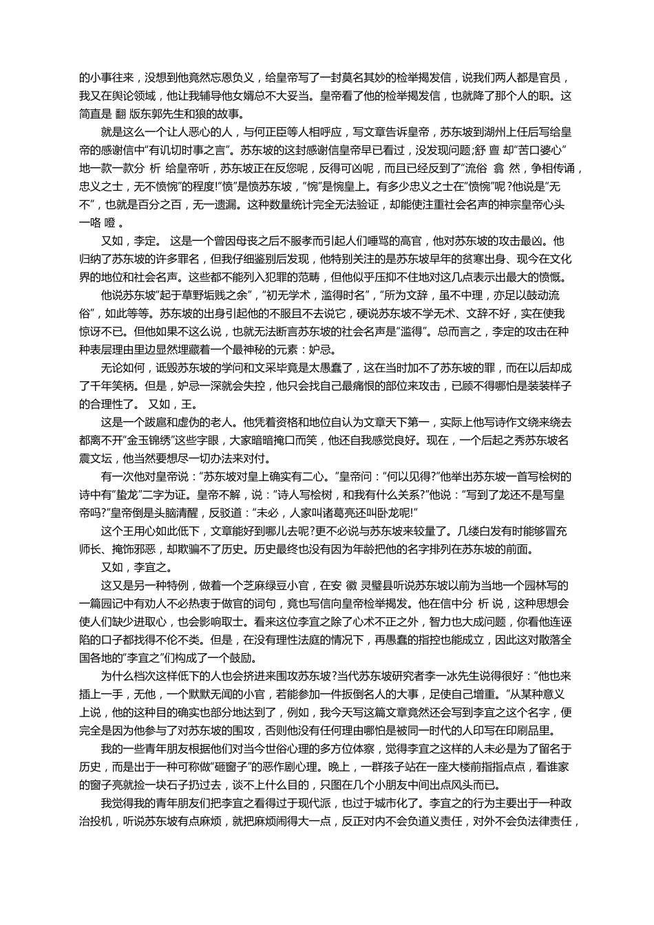 余秋雨黄州突围原文欣赏_第2页