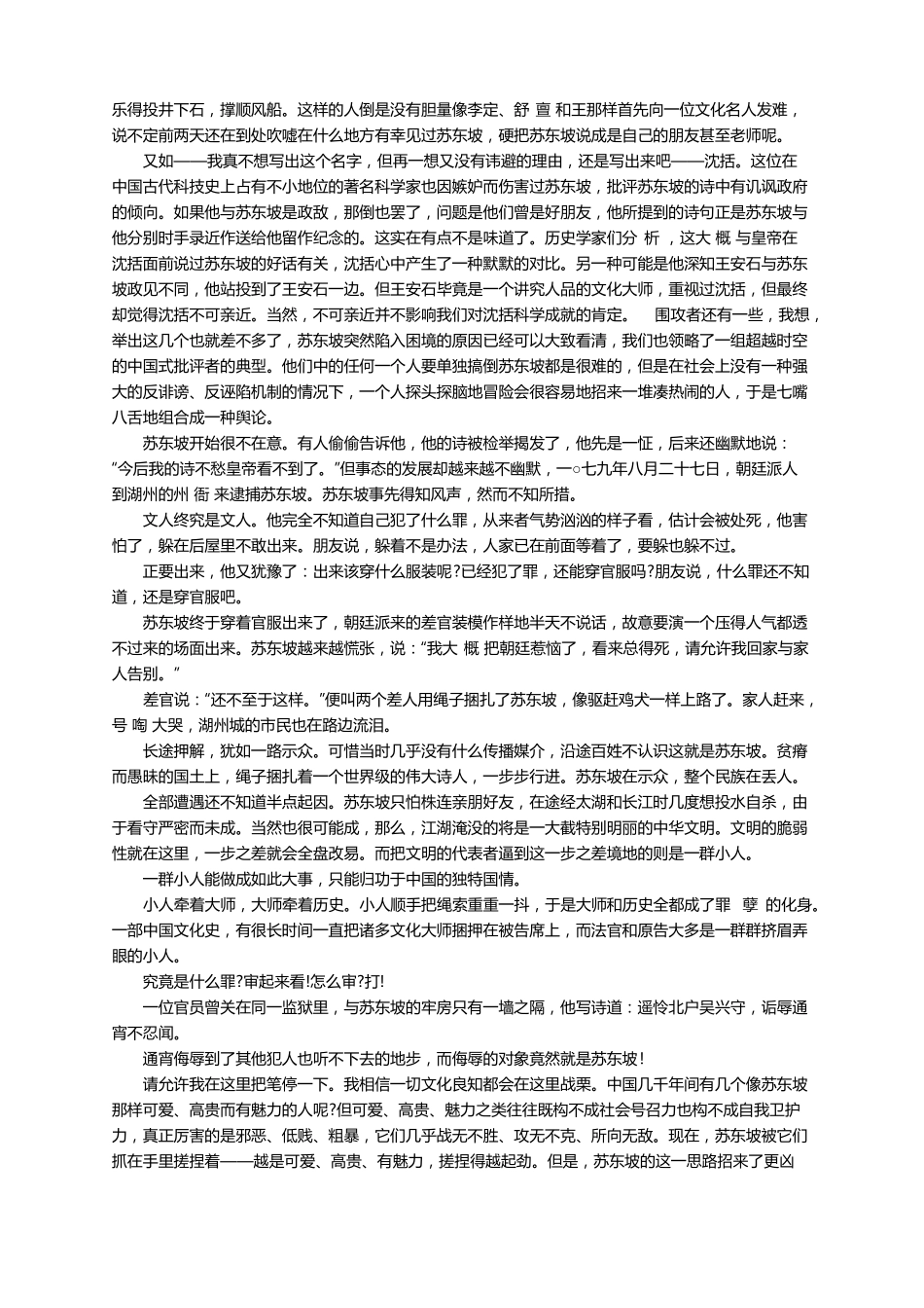 余秋雨黄州突围原文欣赏_第3页