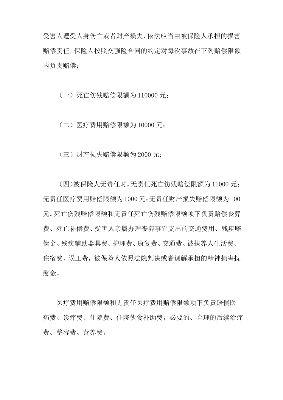货车交强险赔偿范围和金额是什么_第2页