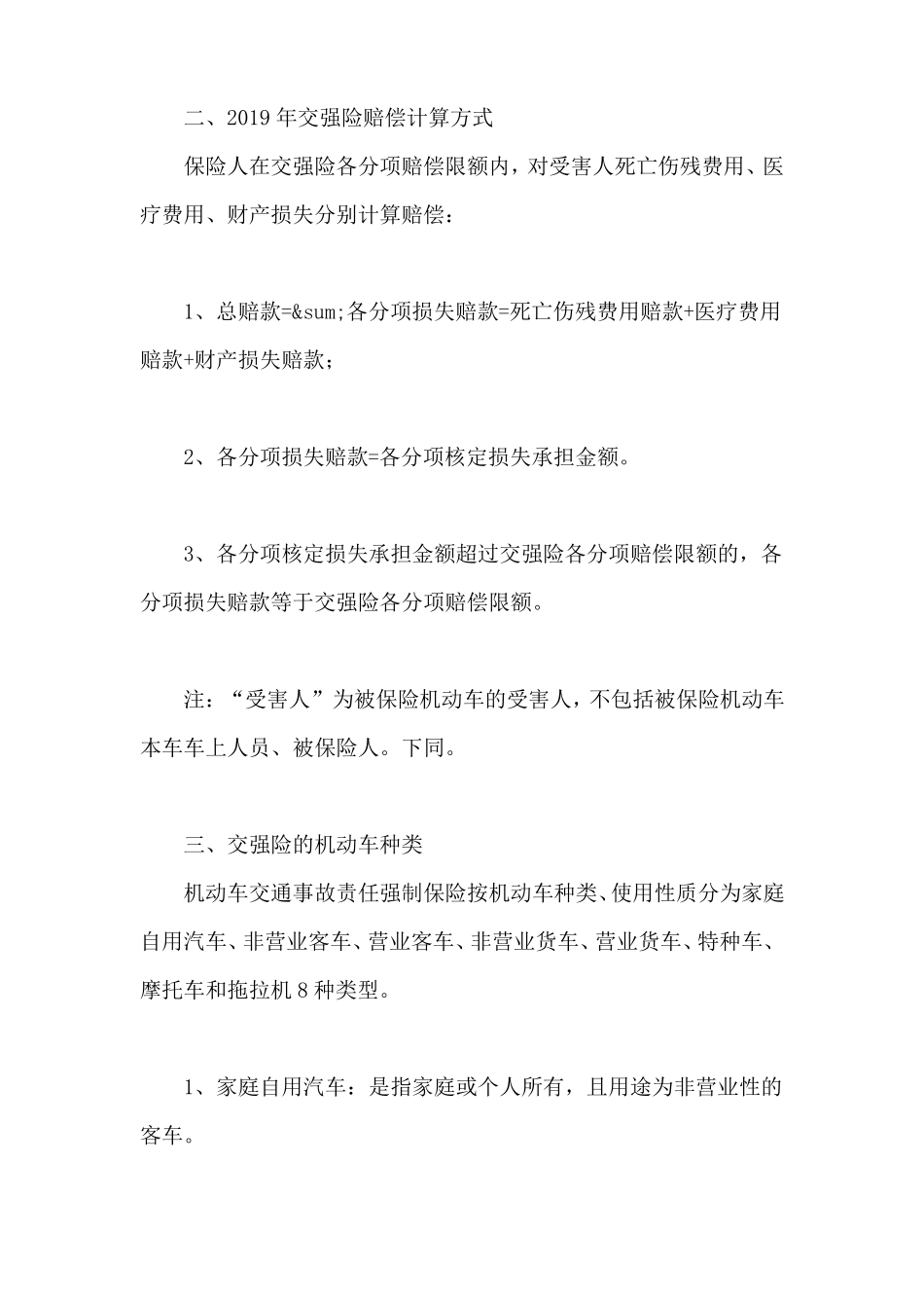 货车交强险赔偿范围和金额是什么_第3页