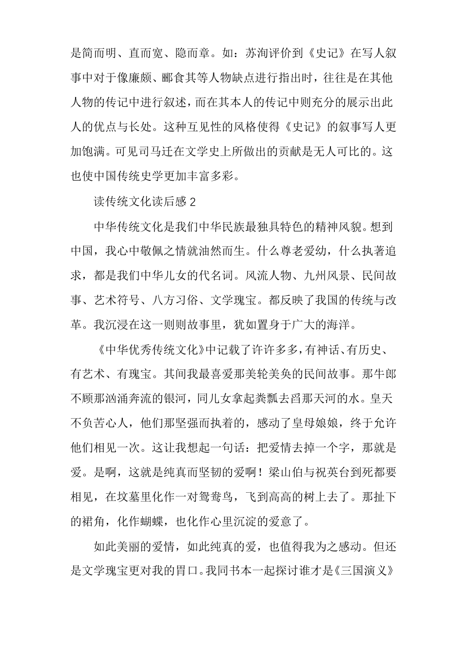 读传统文化读后感多篇_第2页