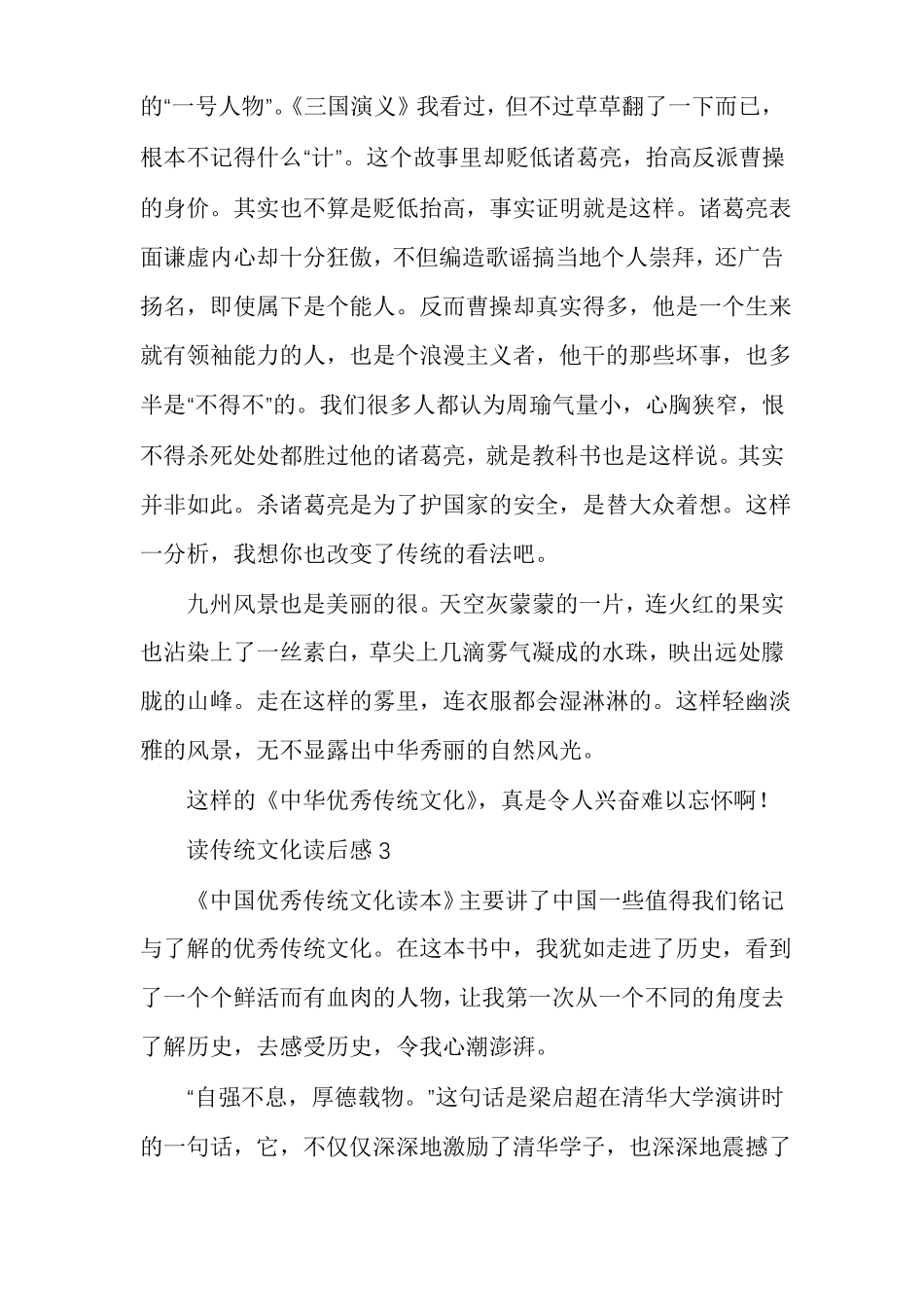 读传统文化读后感多篇_第3页