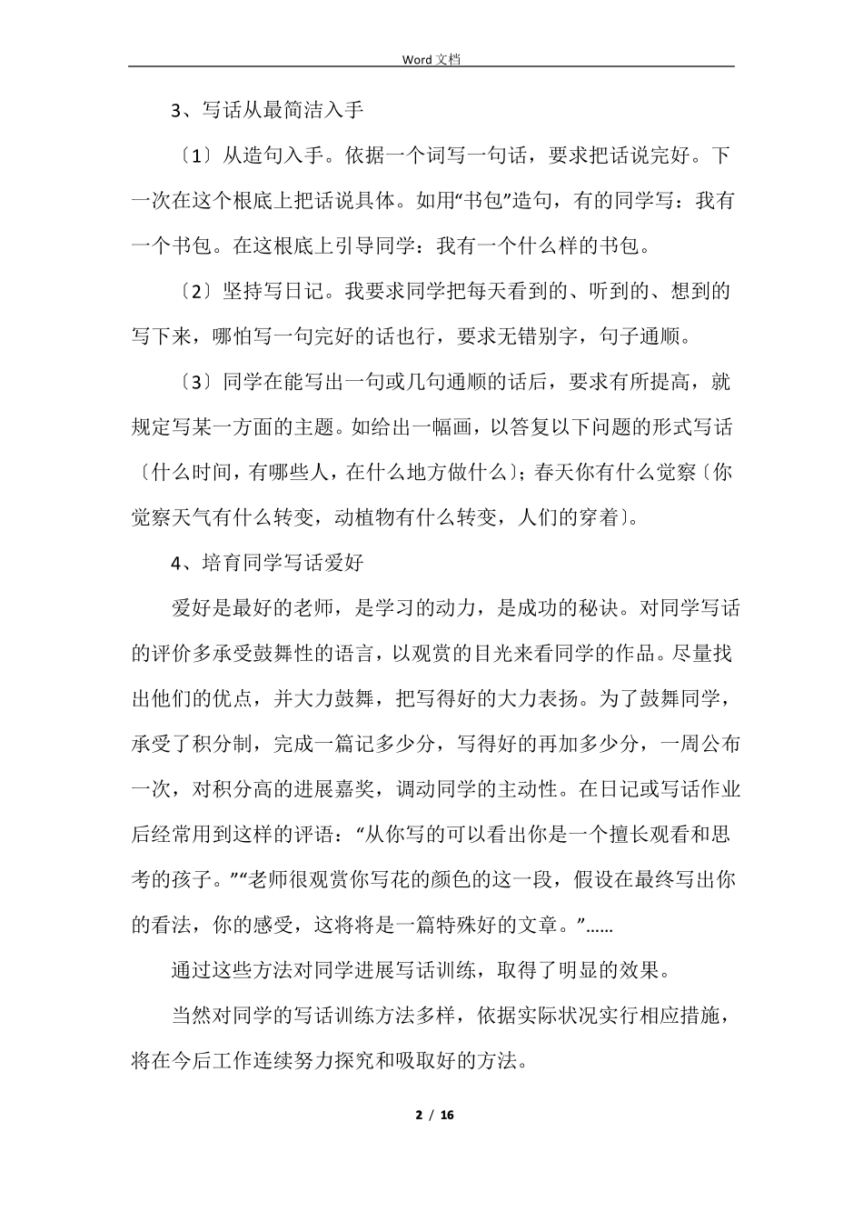 部编版二年级上语文教学工作总结6篇_第2页