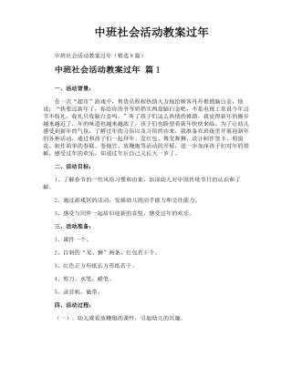 中班社会活动教案过年