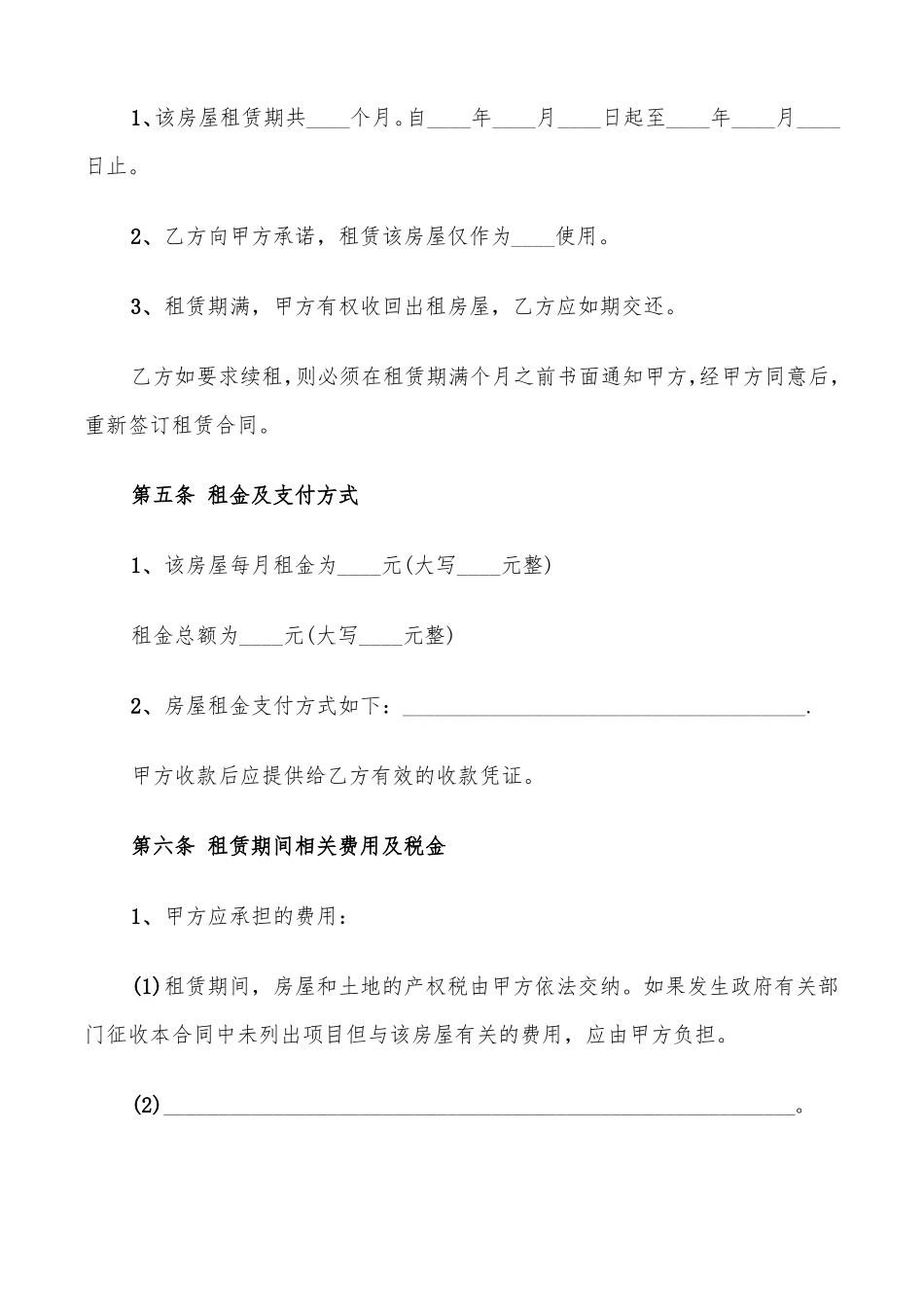 经典个人房屋租赁合同样板9篇_第2页