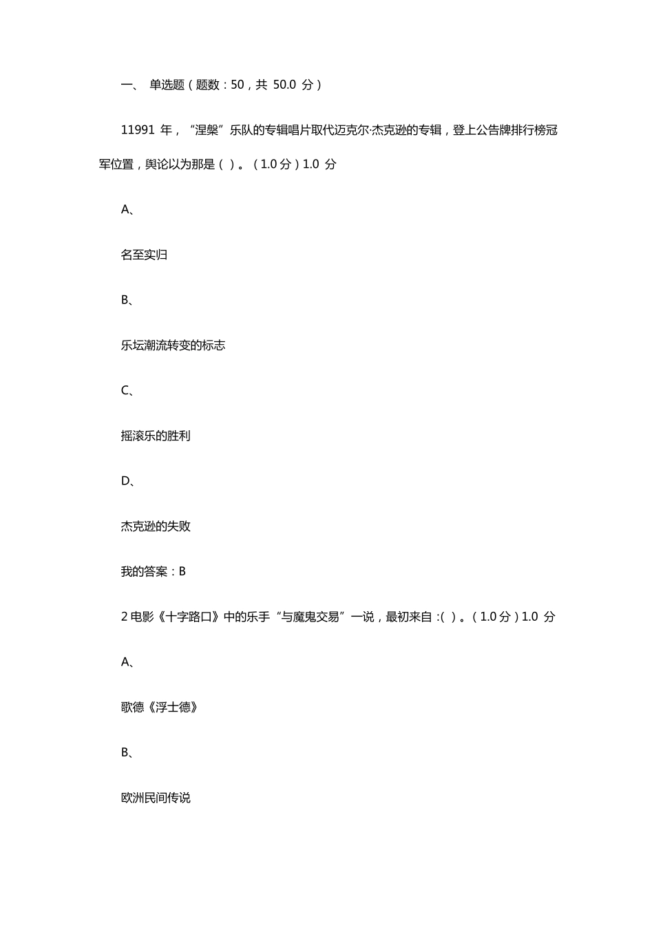 2021从草根到殿堂考试答案整理_第1页