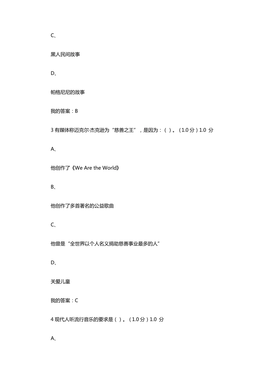 2021从草根到殿堂考试答案整理_第2页