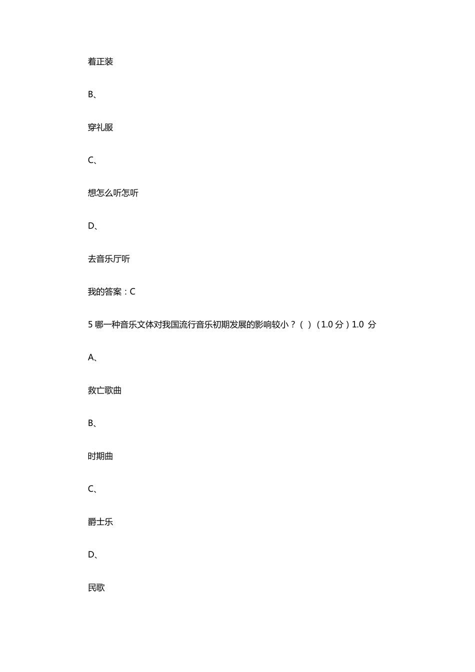 2021从草根到殿堂考试答案整理_第3页