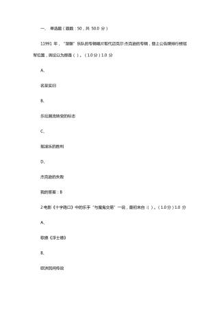 2021从草根到殿堂考试答案整理