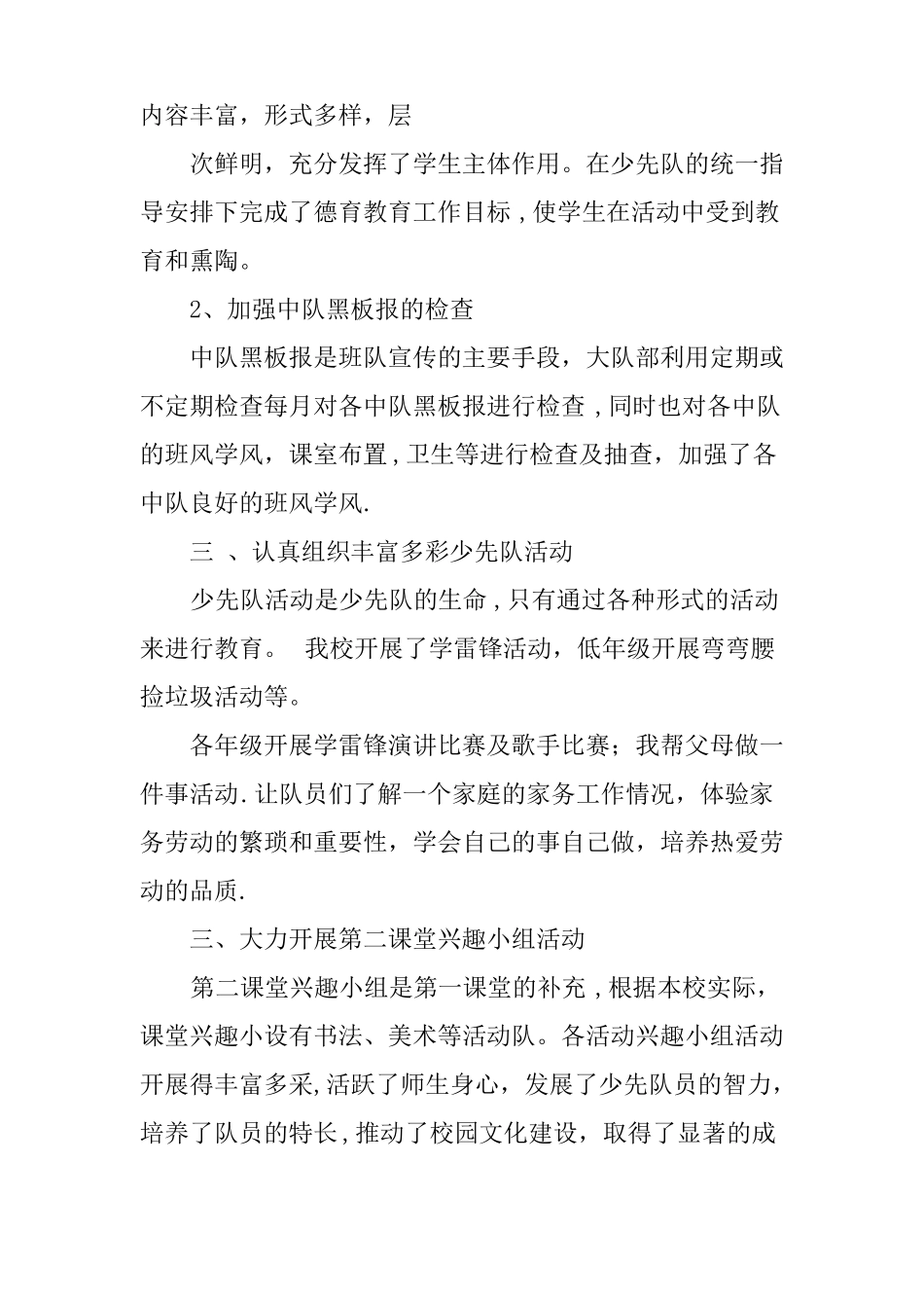 XX小学班主任少先队工作总结_第2页
