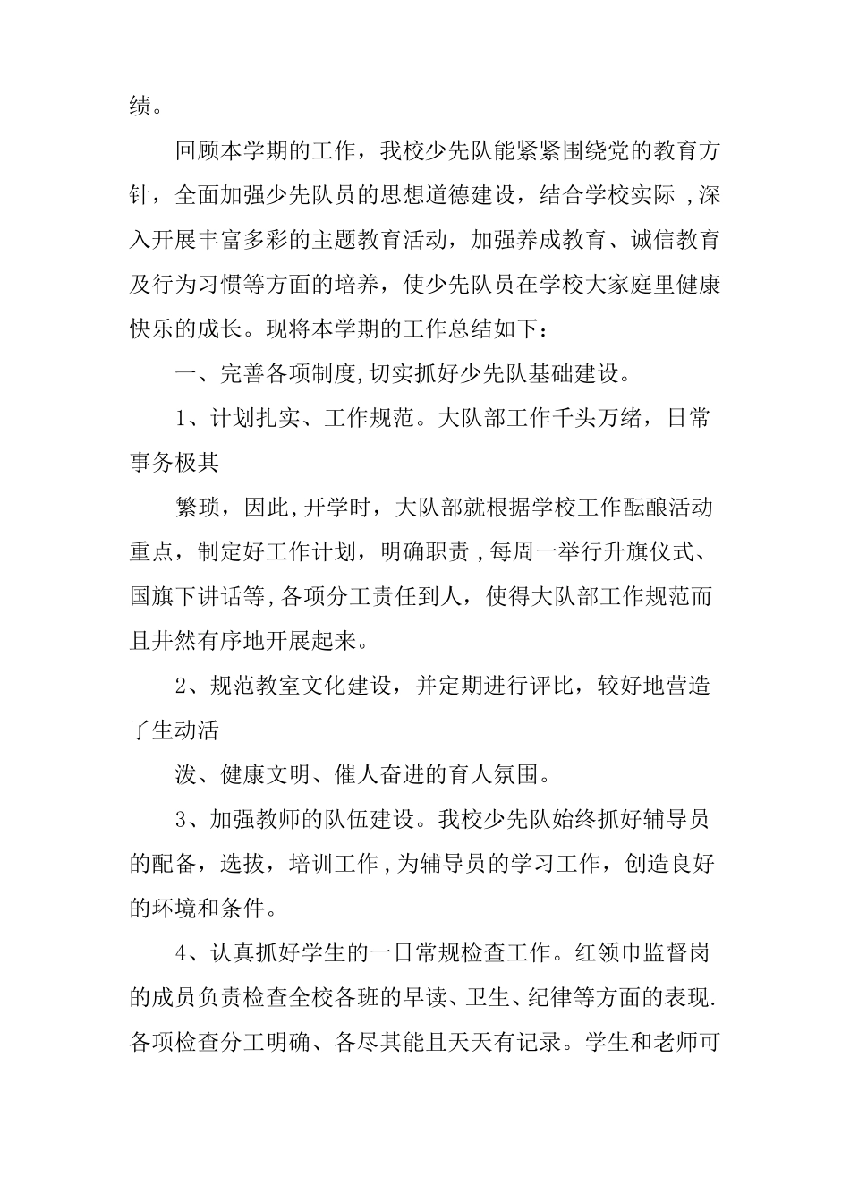 XX小学班主任少先队工作总结_第3页