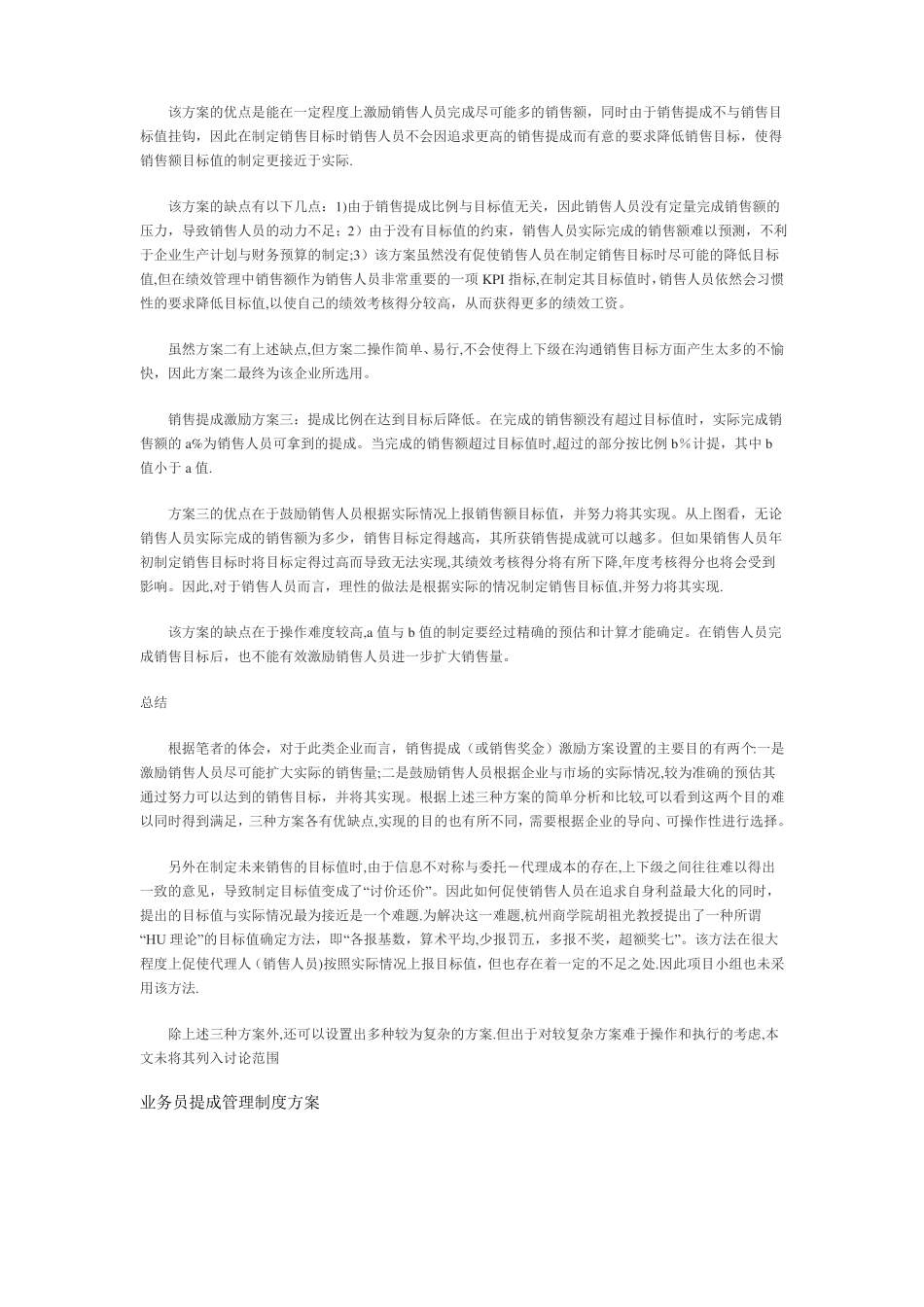 几种销售提成激励方案的比较_第2页