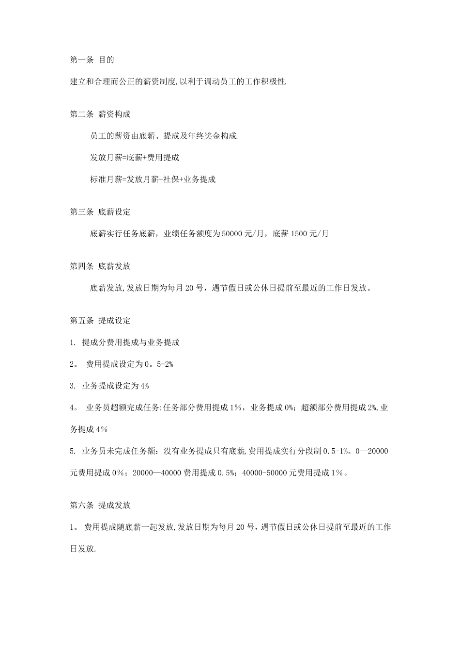 几种销售提成激励方案的比较_第3页