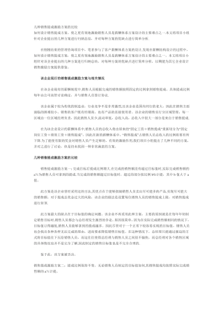 几种销售提成激励方案的比较