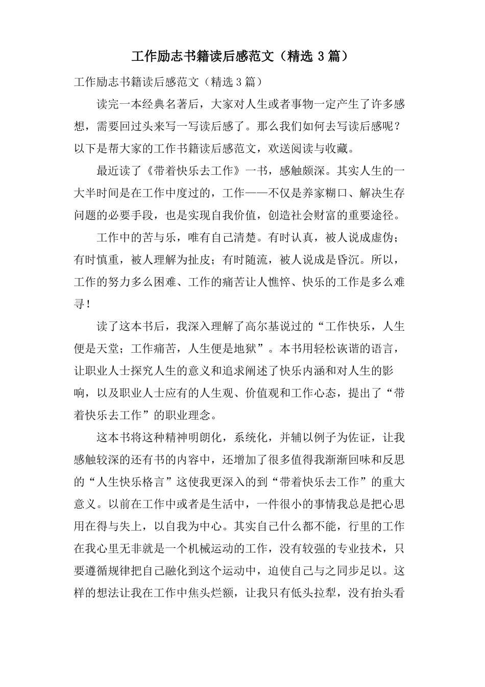 工作励志书籍读后感范文3篇_第1页