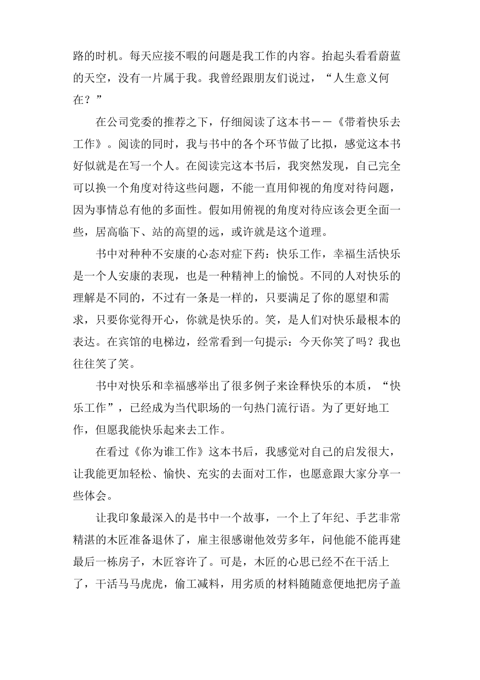 工作励志书籍读后感范文3篇_第2页