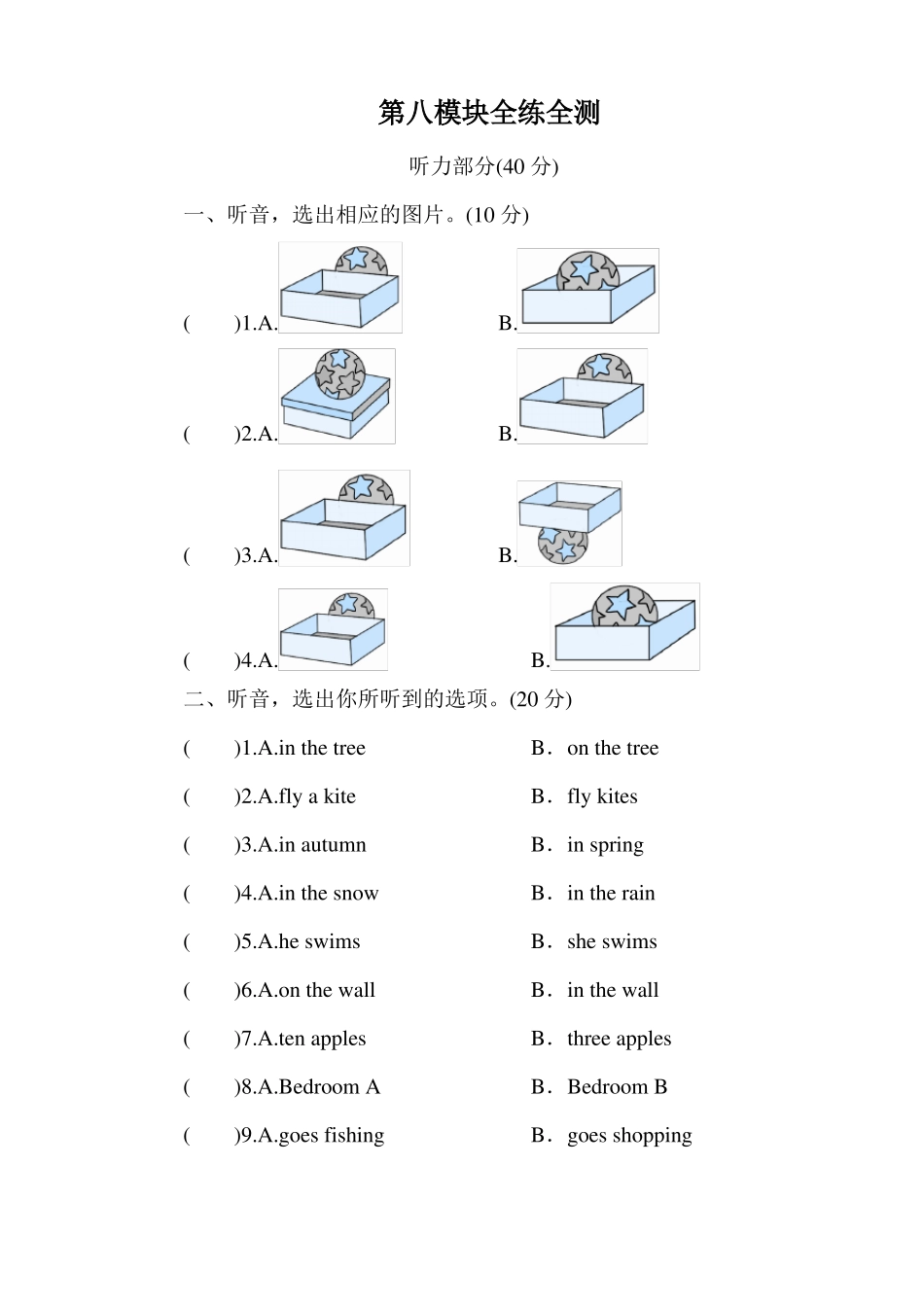 外研版三年级英语下册Module8模块测试题含答案_第1页