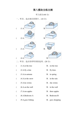 外研版三年级英语下册Module8模块测试题含答案