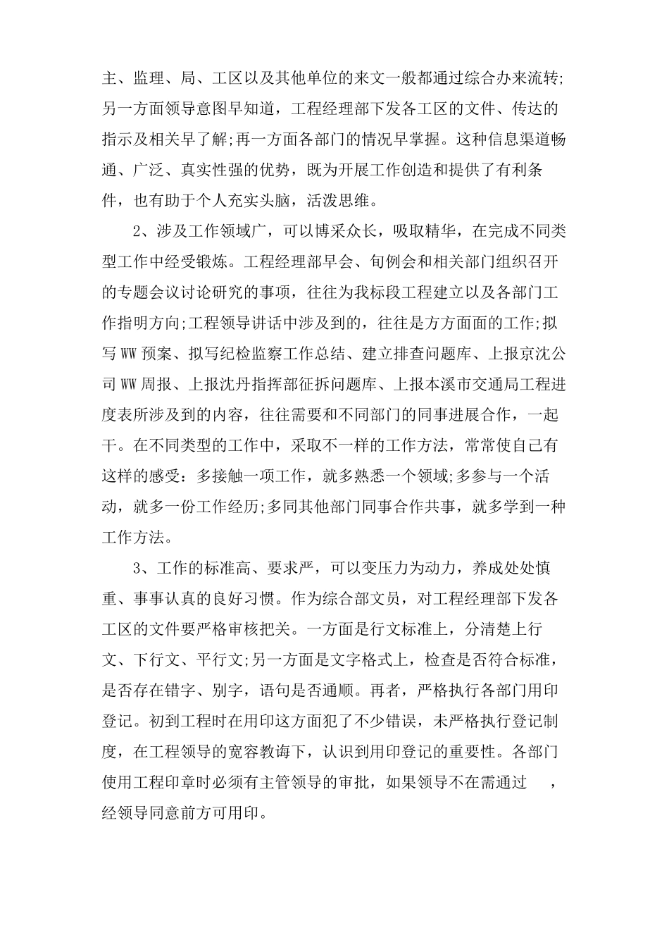 个人全年工作总结_第2页