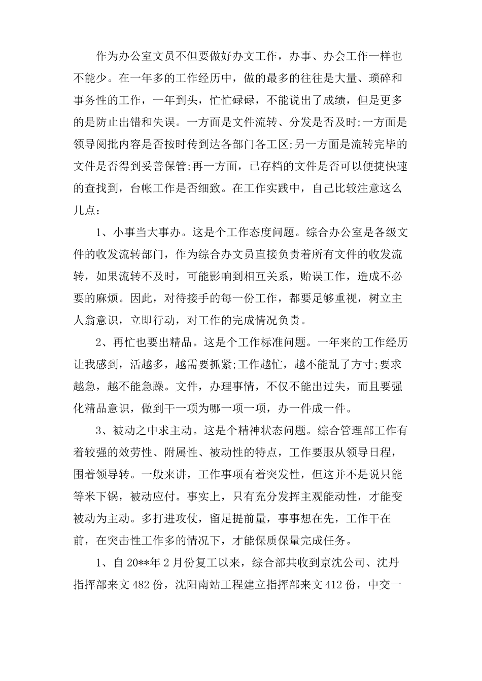 个人全年工作总结_第3页