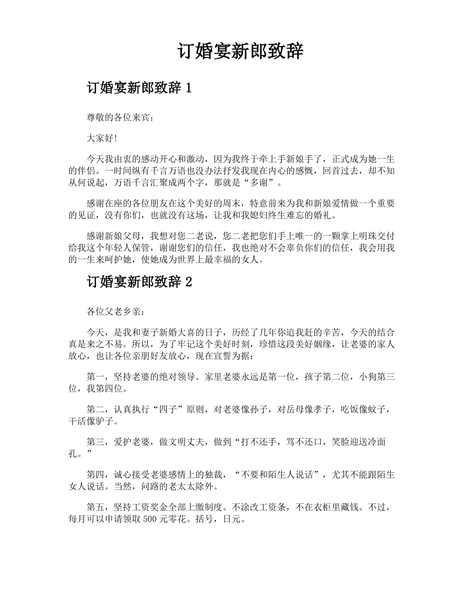 订婚宴新郎致辞_第1页