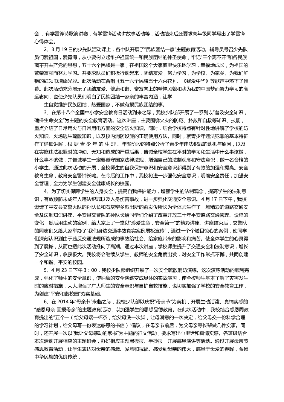 少先队工作汇报材料9篇范文_第2页