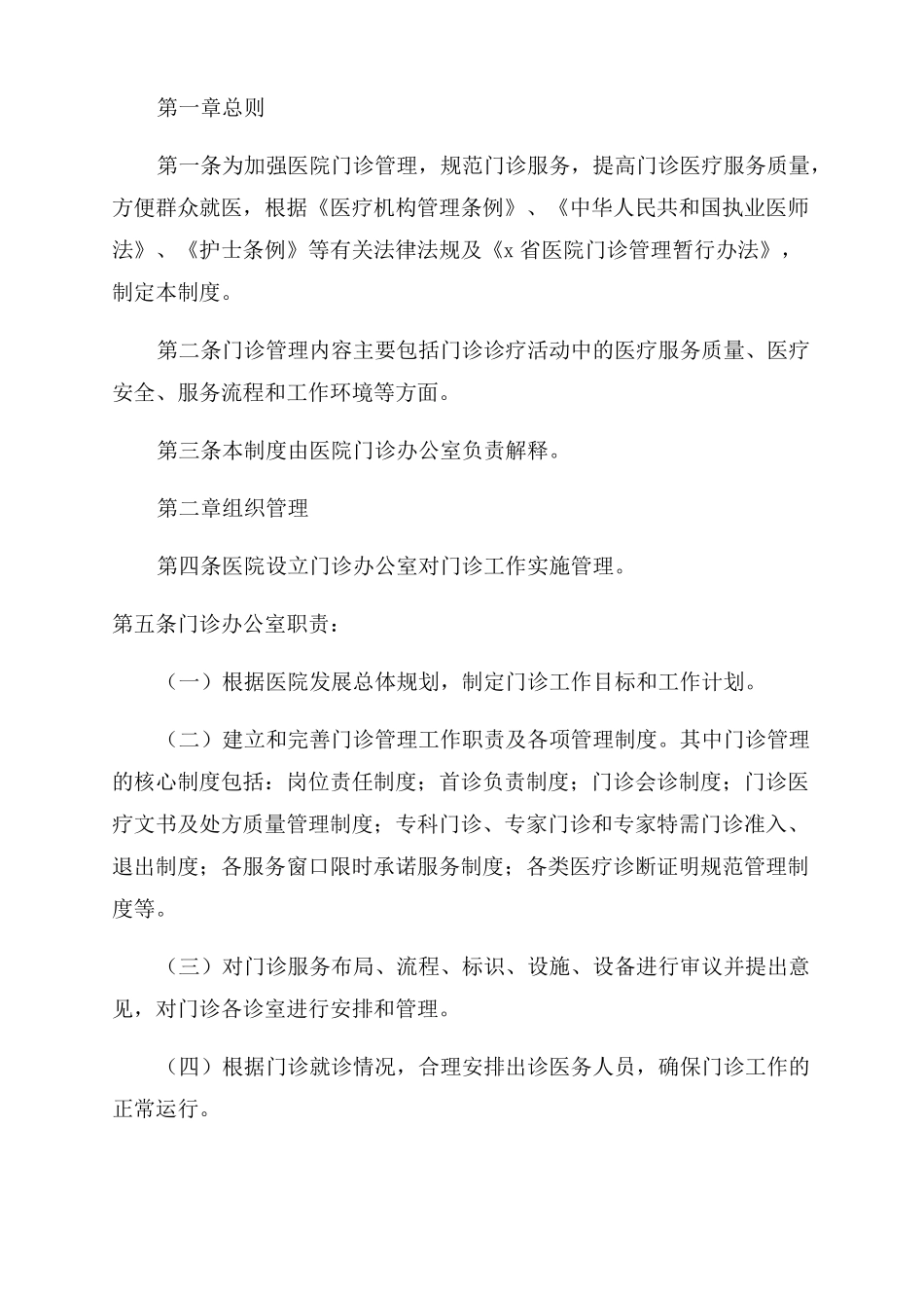 门诊管理制度和流程参考模板_第2页