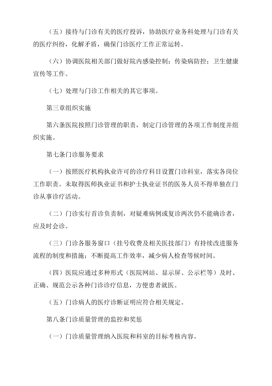 门诊管理制度和流程参考模板_第3页