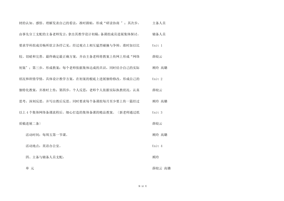 小学英语备课组工作计划7篇_第2页