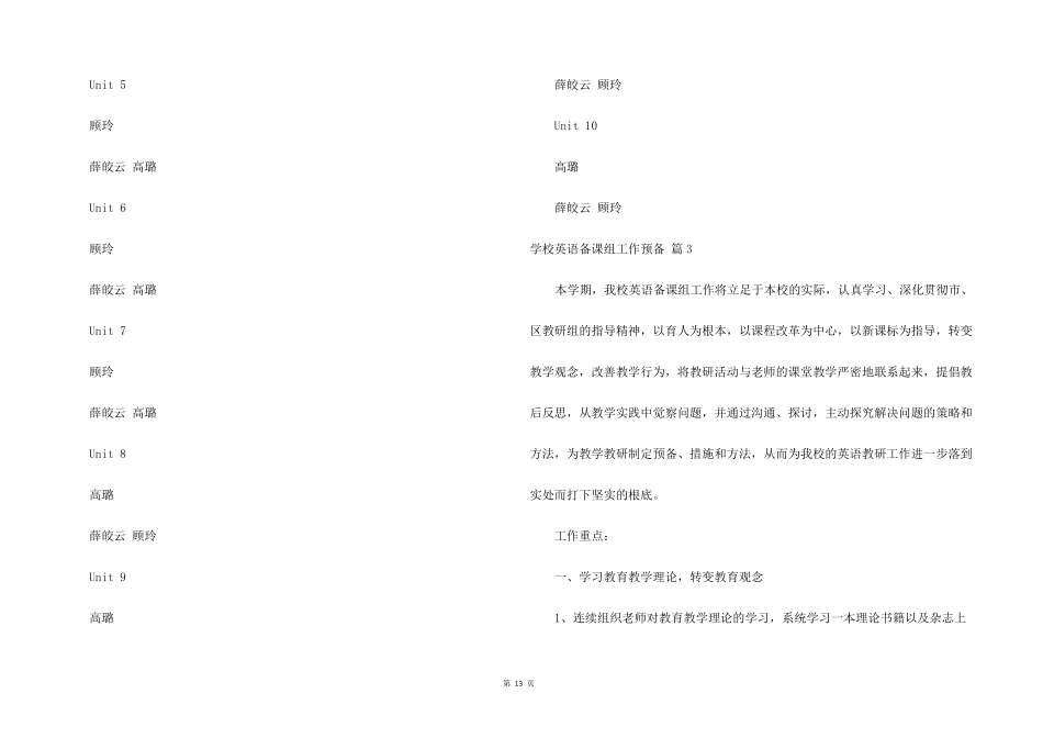 小学英语备课组工作计划7篇_第3页