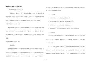 小学英语备课组工作计划7篇