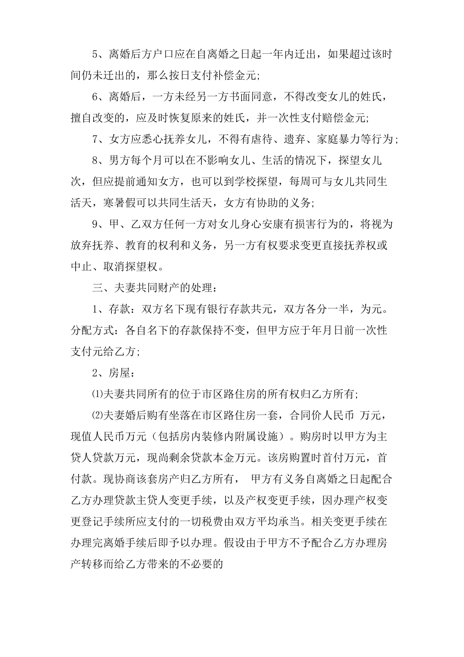 离婚协议书范文_第2页