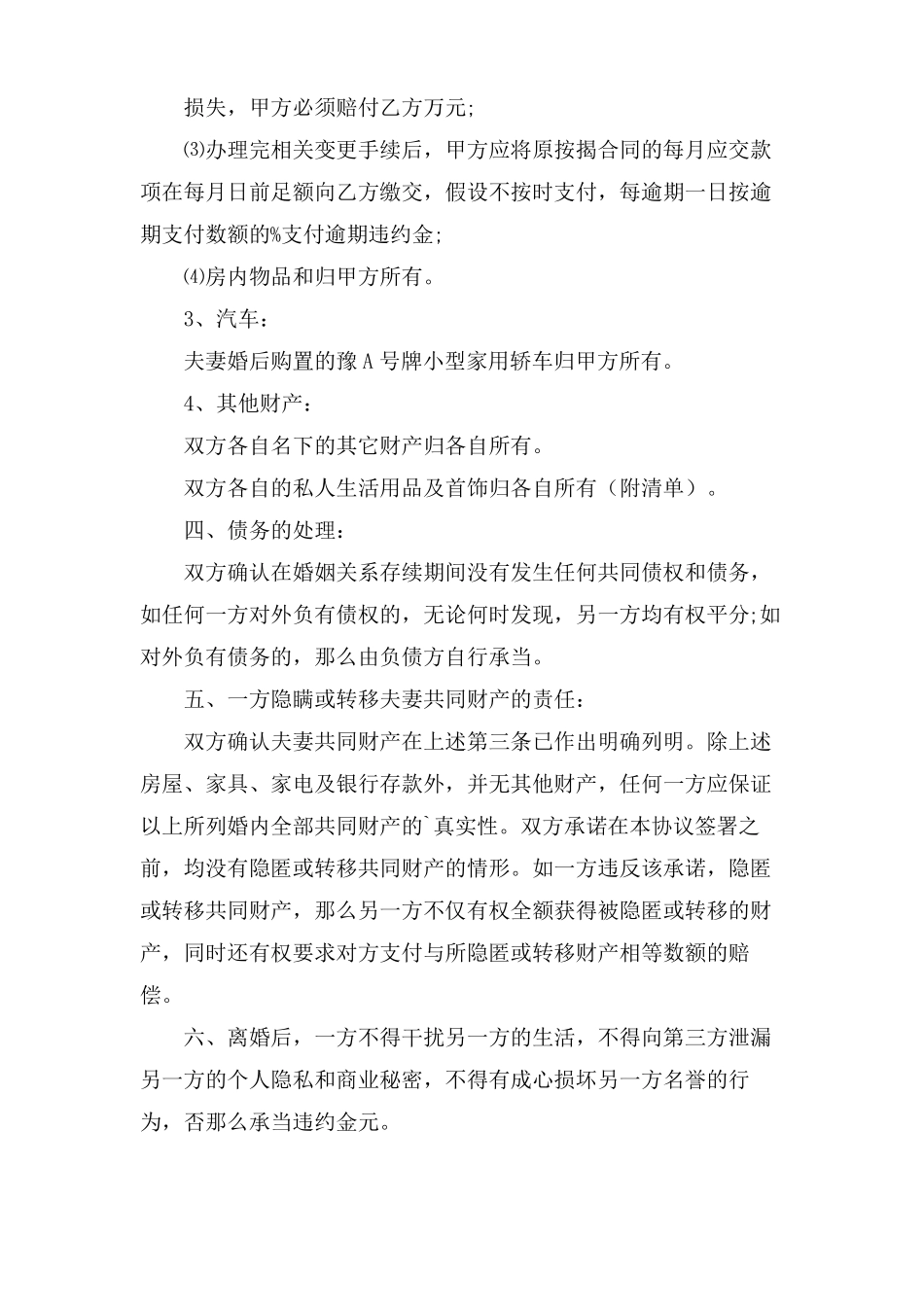 离婚协议书范文_第3页