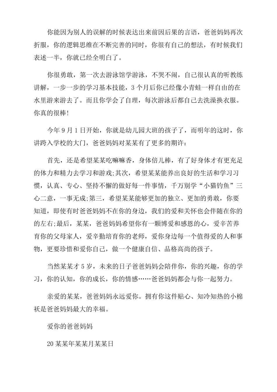 写给幼儿园女儿的信写给幼儿园的一封信_第2页