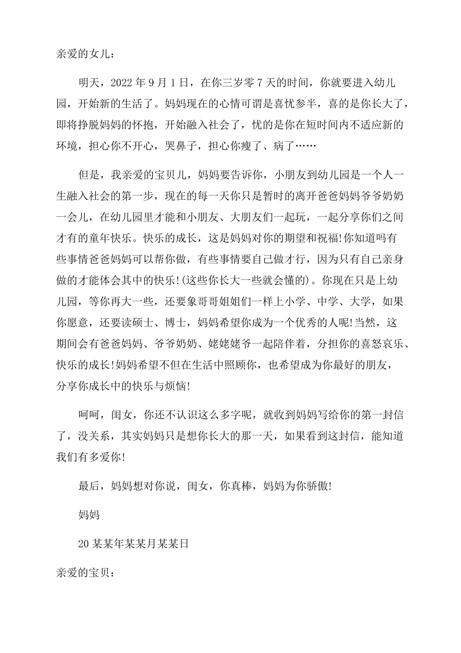 写给幼儿园女儿的信写给幼儿园的一封信_第3页