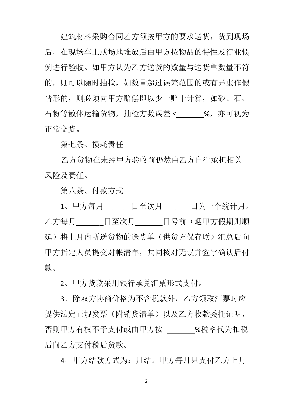 建筑工程材料采购招标书范文_第2页