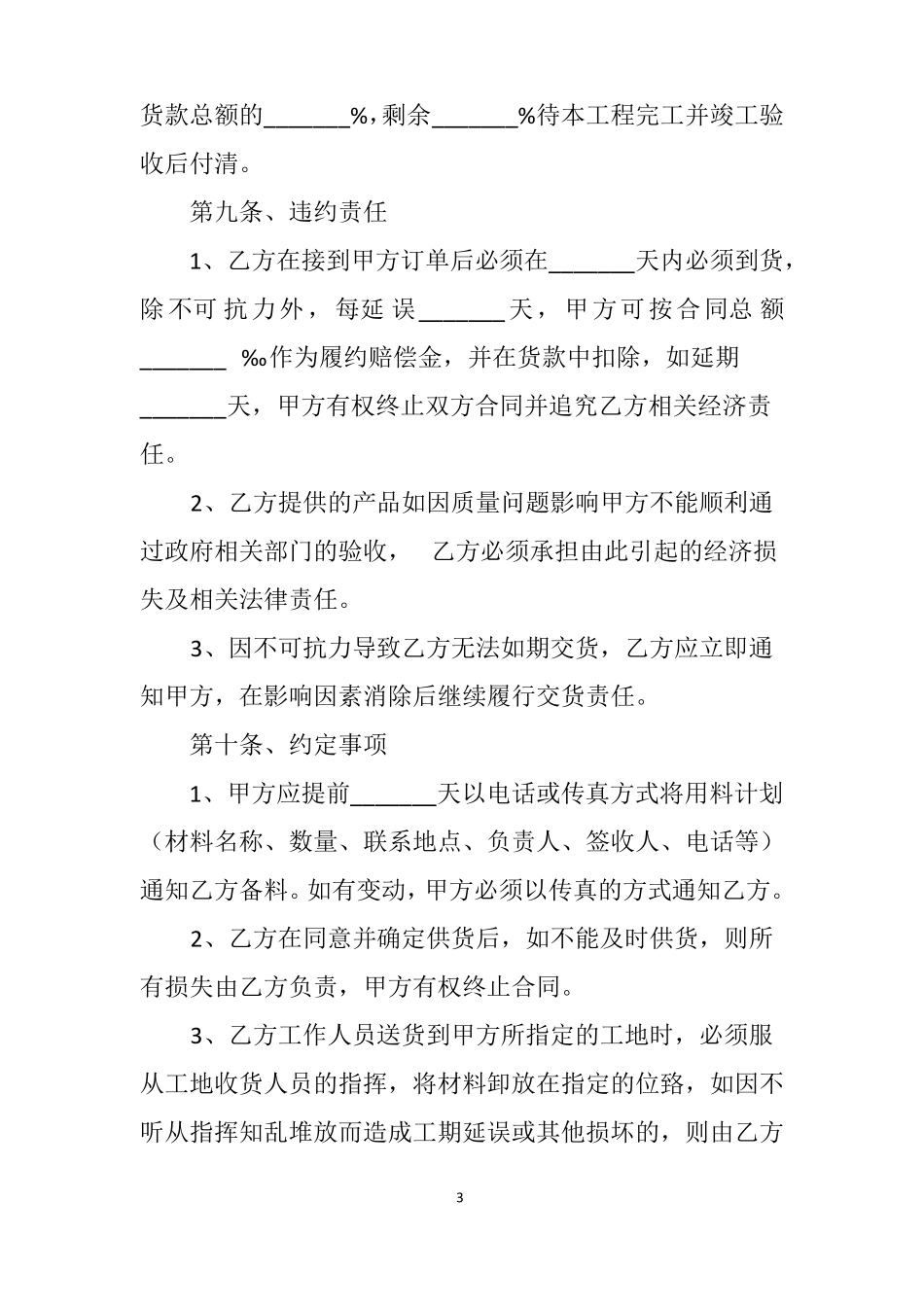 建筑工程材料采购招标书范文_第3页